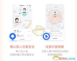 高德地图如何添加家人定位 第1张