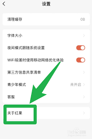 如何关闭红果短剧广告 第1张