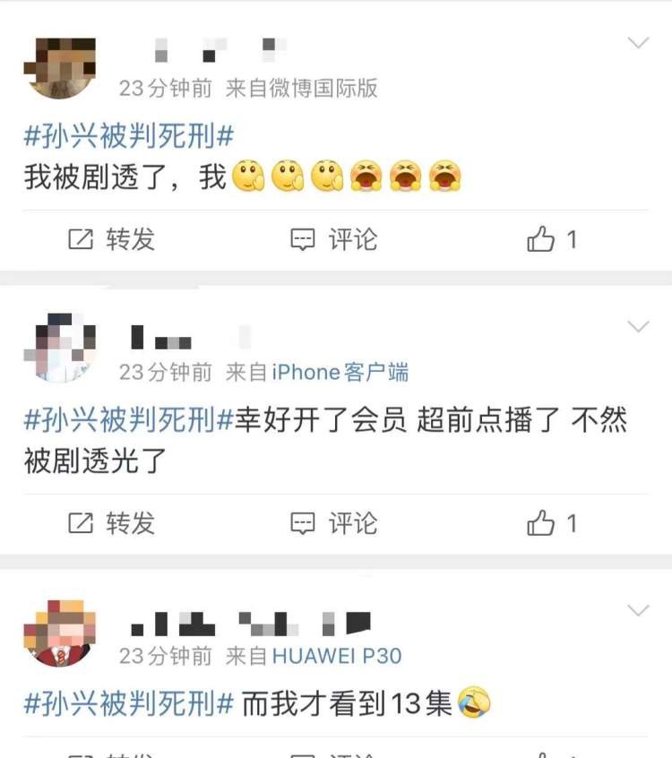 ​“孙兴被判死刑”！《扫黑风暴》大结局，热搜让网友想多了 第11张