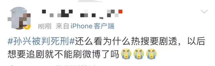 ​“孙兴被判死刑”！《扫黑风暴》大结局，热搜让网友想多了 第10张