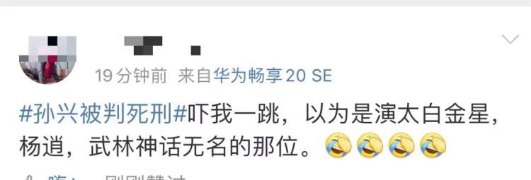 ​“孙兴被判死刑”！《扫黑风暴》大结局，热搜让网友想多了 第7张