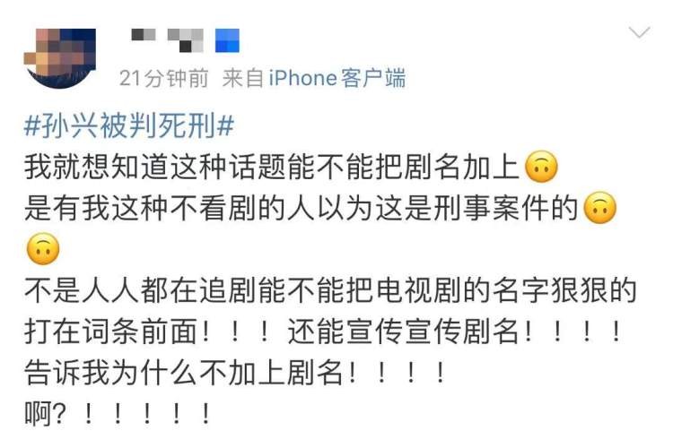 ​“孙兴被判死刑”！《扫黑风暴》大结局，热搜让网友想多了 第8张