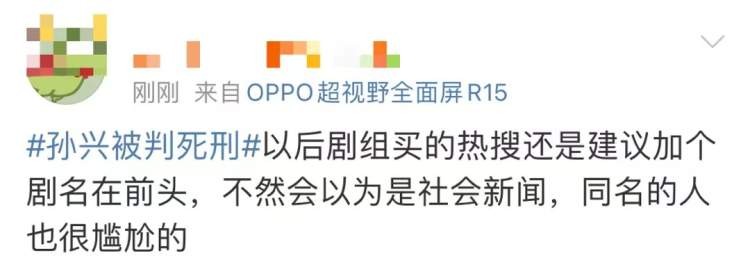 ​“孙兴被判死刑”！《扫黑风暴》大结局，热搜让网友想多了 第6张