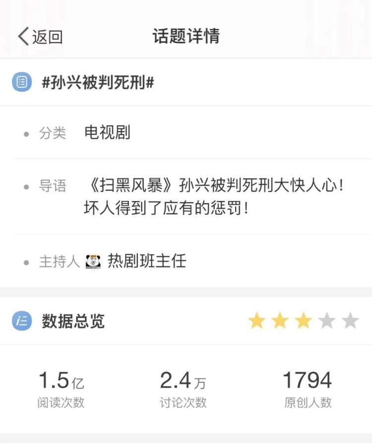 ​“孙兴被判死刑”！《扫黑风暴》大结局，热搜让网友想多了 第3张