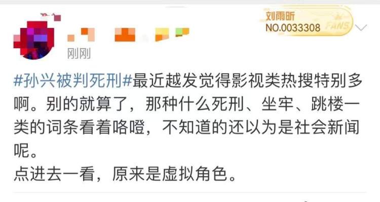 ​“孙兴被判死刑”！《扫黑风暴》大结局，热搜让网友想多了 第9张