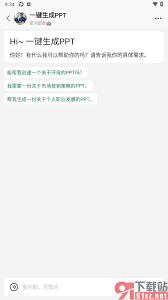 腾讯元宝如何制作ppt 第1张