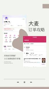 大麦如何修改收货地址 第2张