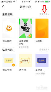 虎牙直播如何兑换皮肤 第1张