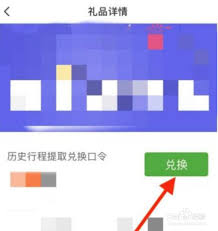 航旅纵横如何兑换历史行程兑换口令 第2张