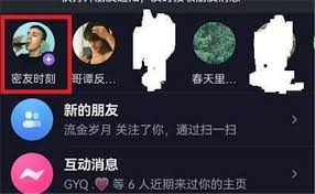 抖音密友是什么意思 第2张