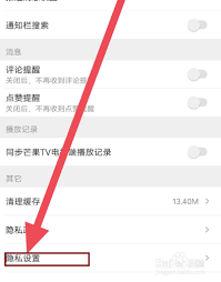 芒果tv如何一次性删除信息 第1张