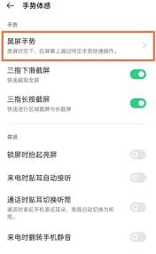 opporeno6pro如何用手势打开手电筒 第3张