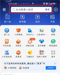 如何用支付宝交学费 第1张