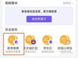 如何用支付宝交学费 第2张