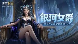 世界启元银河女爵皮肤价格是多少 第1张