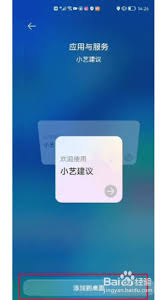 鸿蒙系统如何开启小艺个性化推荐 第2张