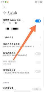 如何开启手机热点 第1张
