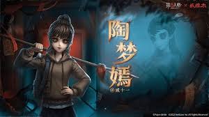 纸嫁衣x第五人格奘铃回响主题皮肤如何获取 第1张