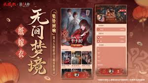 纸嫁衣x第五人格奘铃回响主题皮肤如何获取 第3张