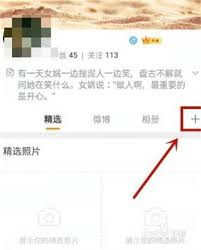 如何关闭微博个人主页相册功能 第1张