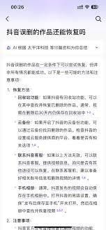 抖音卸载后如何恢复 第2张