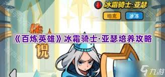 百炼英雄亚瑟技能如何 第3张