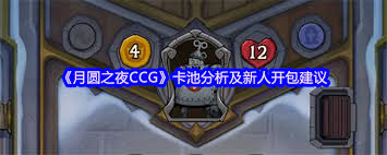 月圆之夜CCG卡池抽取方法 第2张