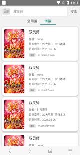 免费漫画阅站如何使用 第1张