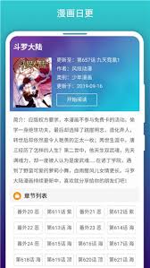 免费漫画阅站如何使用 第2张