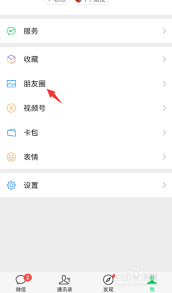 如何查看微信历史状态 第3张