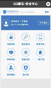 qq安全中心怎么冻结qq号码 第1张