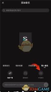 剪映如何添加其他软件的音乐 第1张