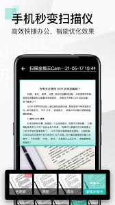 扫描王如何用手机扫描文件 第2张