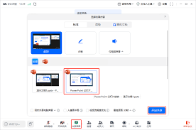 腾讯会议如何播放PPT 第1张