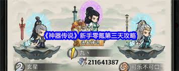 神器传说0氪如何飞升仙界 第2张
