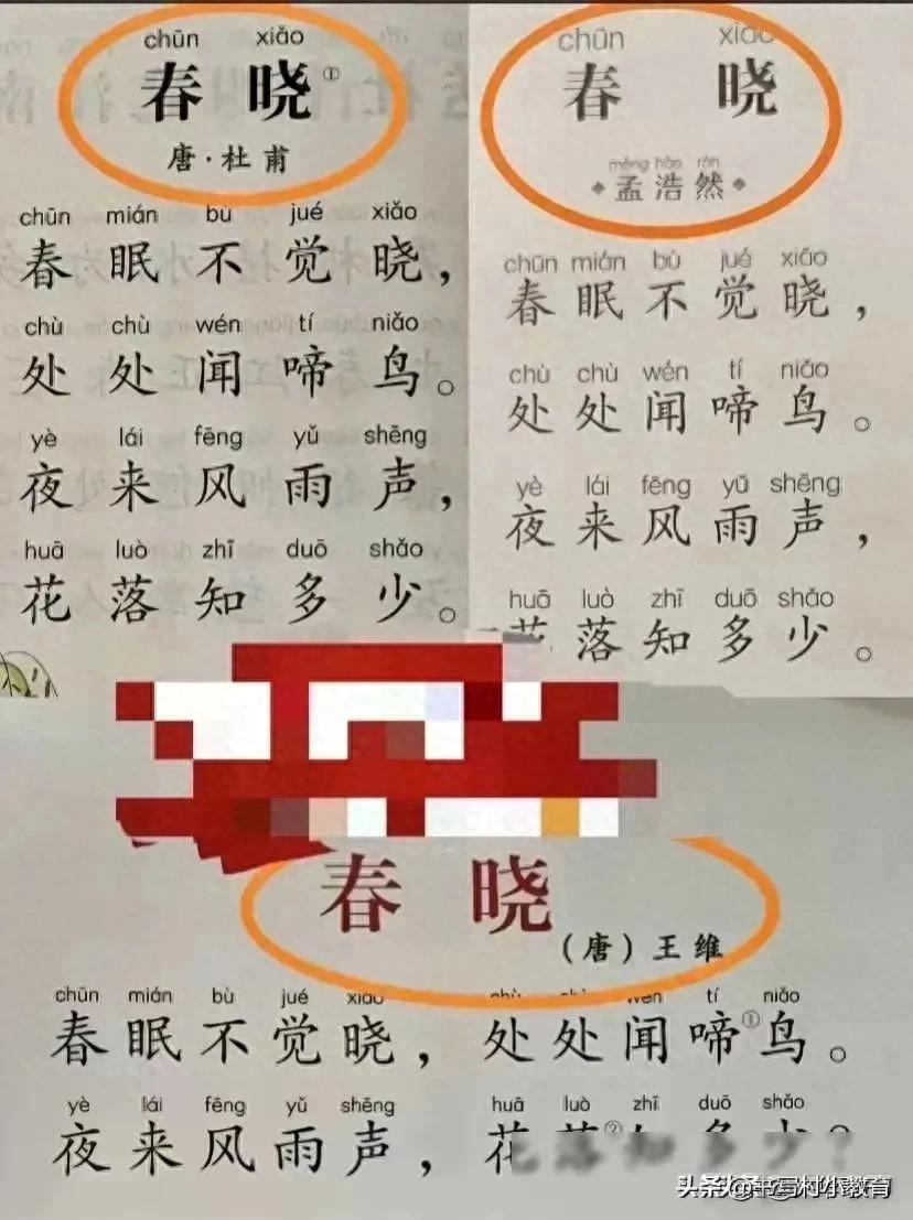 ​《春晓》的作者是孟浩然，为什么课外阅读书籍出现三个作者？ 第1张