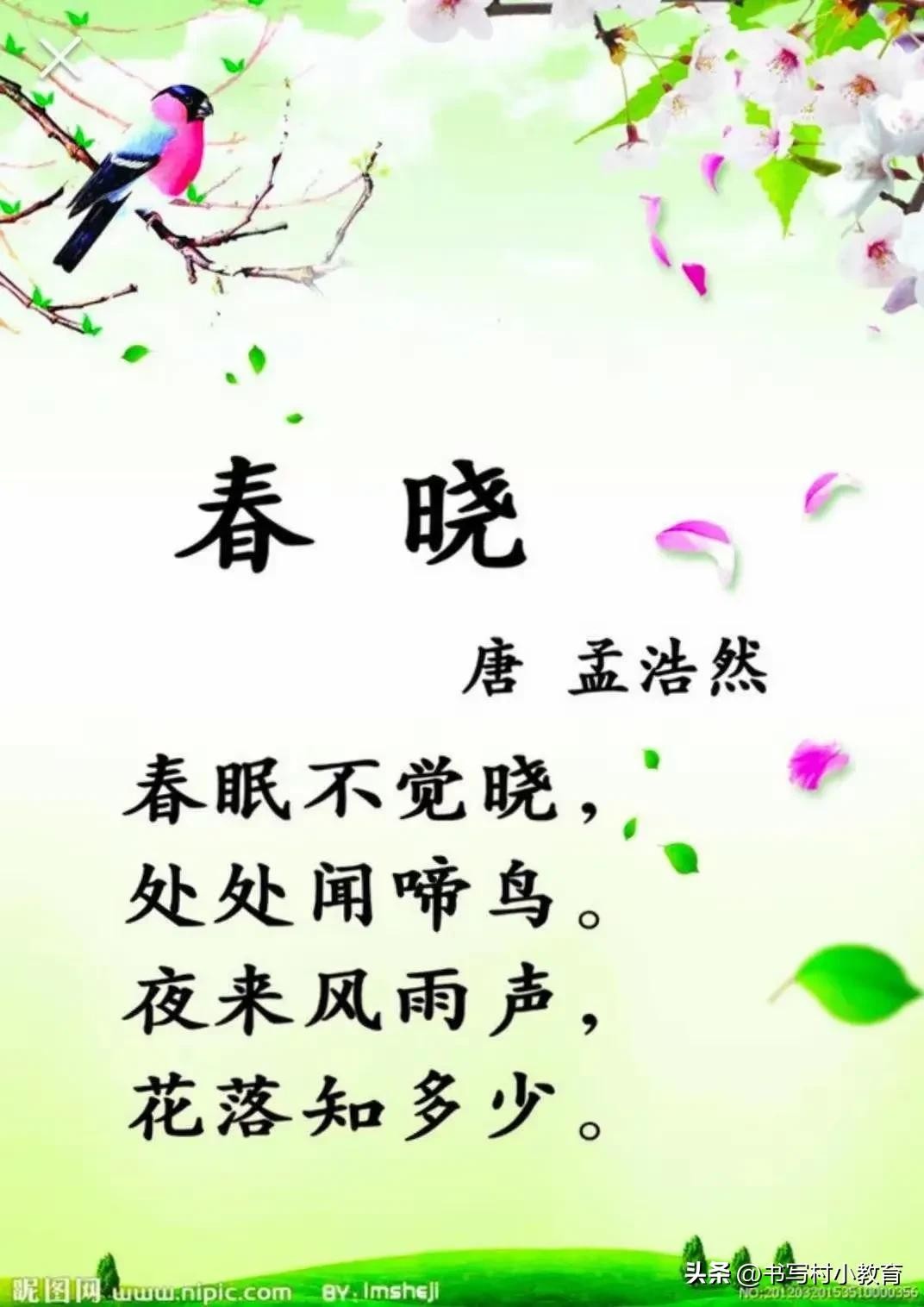 ​《春晓》的作者是孟浩然，为什么课外阅读书籍出现三个作者？ 第3张
