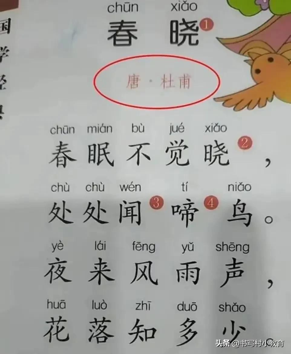 ​《春晓》的作者是孟浩然，为什么课外阅读书籍出现三个作者？ 第2张