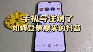 抖音号长久不用是否会被注销 第1张