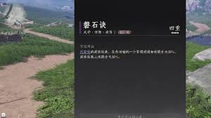 燕云十六声鸣金裂石流派强不强 第1张