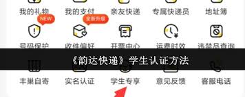 韵达快递如何绑定亲友快递 第1张