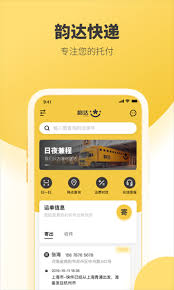 如何查询韵达快递运费时效 第1张