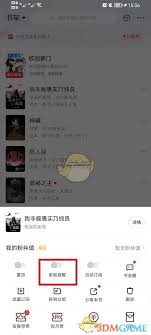 起点读书如何设置更新提醒 第1张