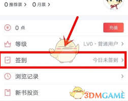 起点读书如何签到领点币 第1张