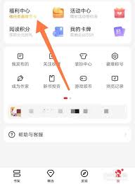 起点读书如何签到领点币 第2张