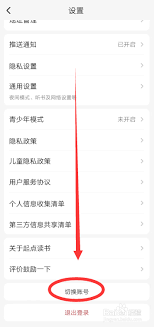 起点读书如何切换账号 第3张