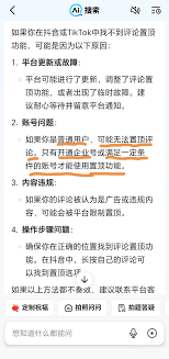 抖音粉丝评论如何置顶 第1张