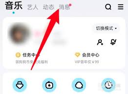 酷狗音乐怎么关闭主播开播通知 第1张