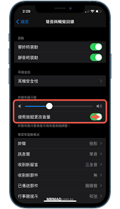 iOS怎么设置自动调音 第1张