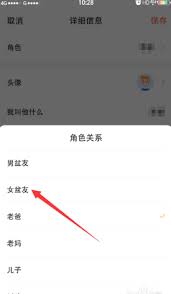 叨叨记账怎么修改角色关系 第1张